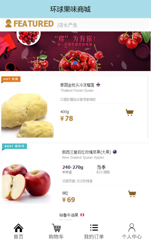 环球果味截图4