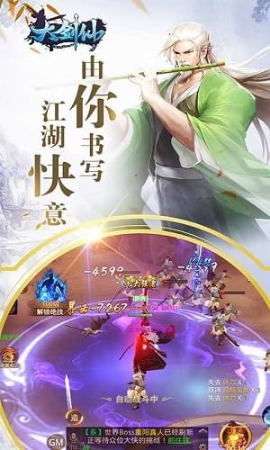 大剑仙截图2