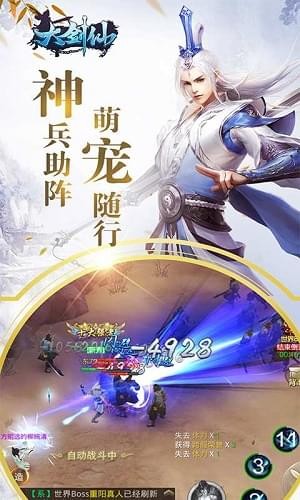 大剑仙截图4