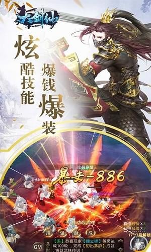 大剑仙截图1