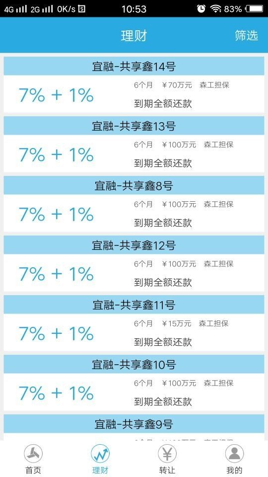 宜融天下截图1