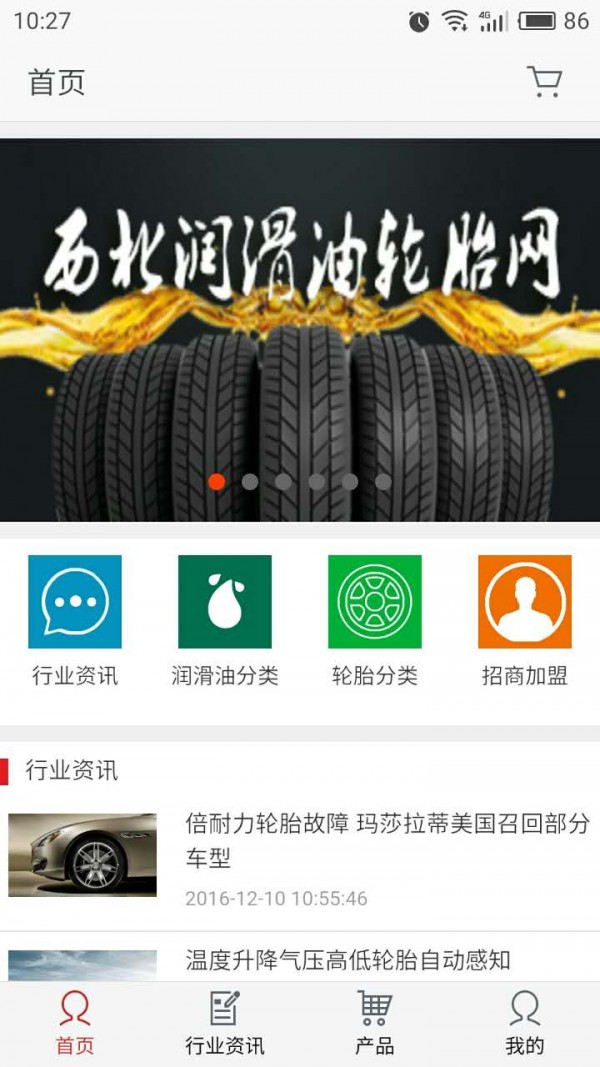 西北润滑油轮胎网截图3