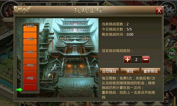 中国之名将91版截图3