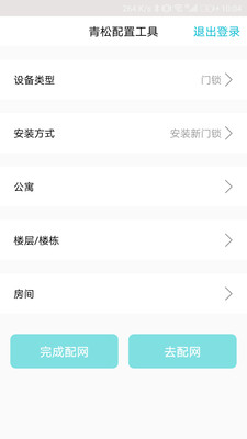 青松配置工具截图3