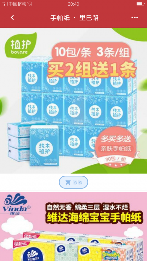 里巴路截图4