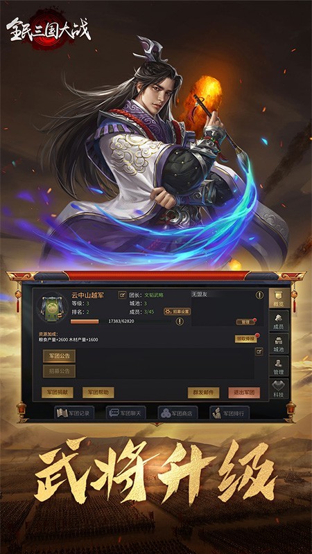 全民三国大战截图5