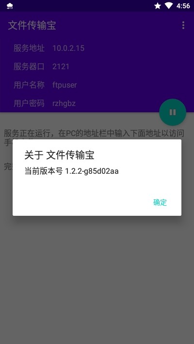 文件传输截图4