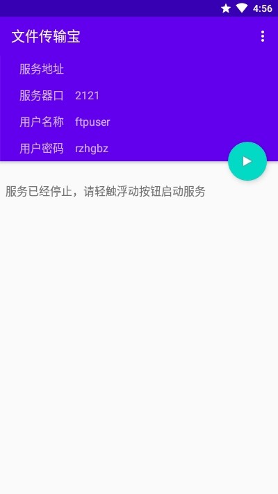 文件传输截图1