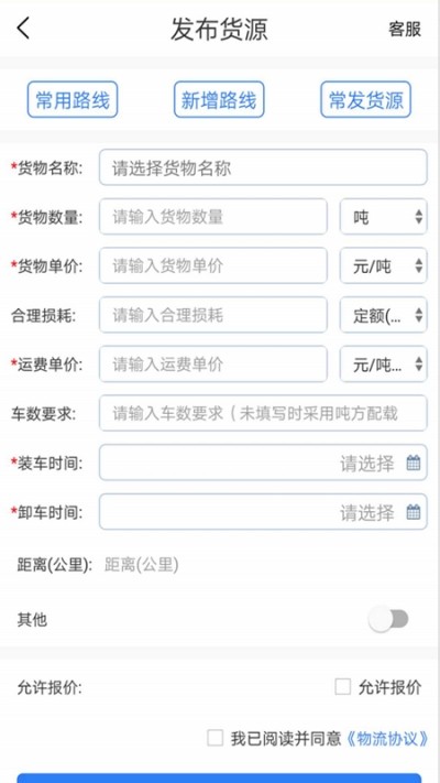 阿帕物流货主端截图1
