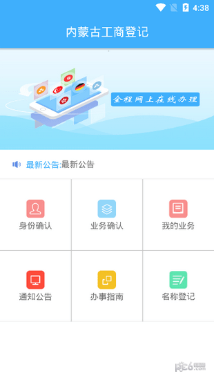 内蒙古工商登记截图2