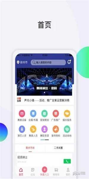 声光小维截图3