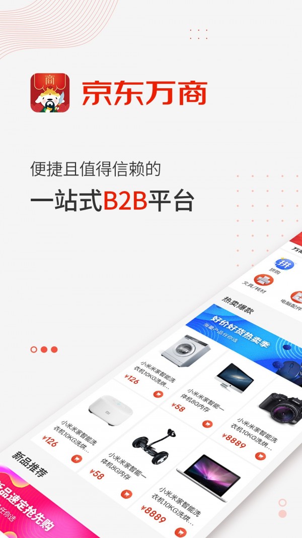 京东万商截图1
