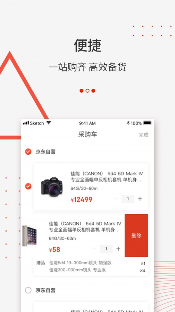 京东万商截图3