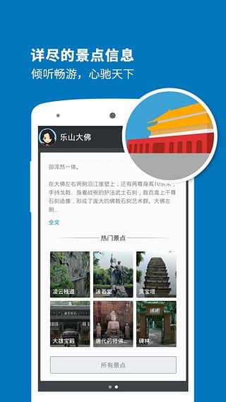 乐山大佛导游截图2