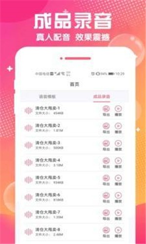 小飞配音截图3