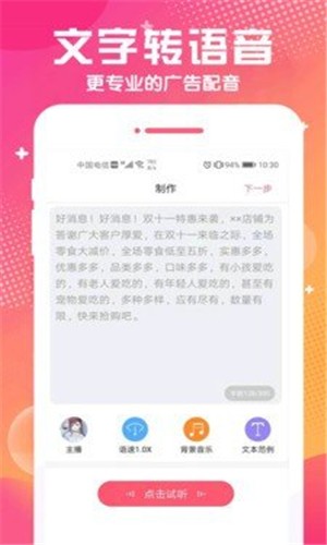 小飞配音截图2