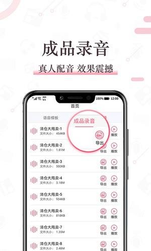 小飞配音截图1