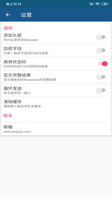网络万用表截图5