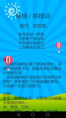 小学语文教育截图4