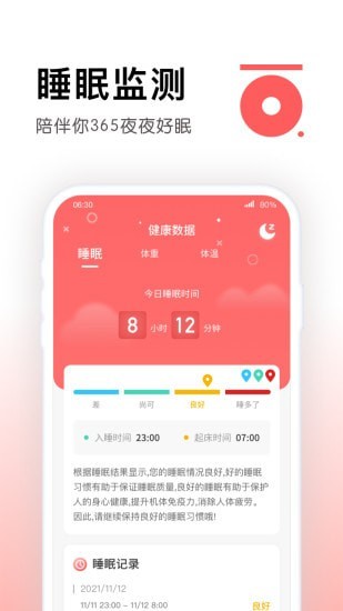 锦鲤计步截图4