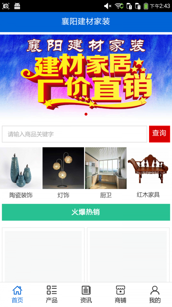 襄阳建材截图4