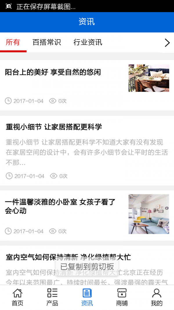 襄阳建材截图3