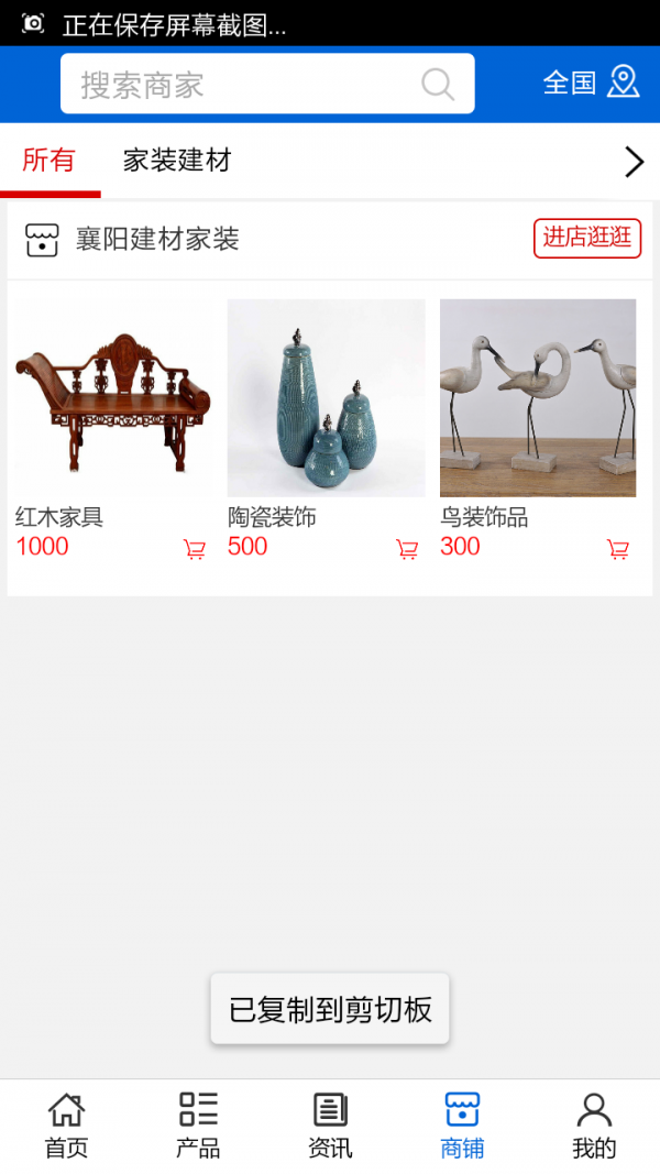 襄阳建材截图1