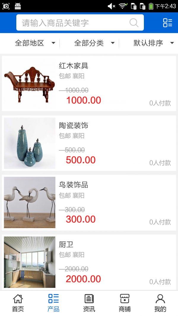 襄阳建材截图2