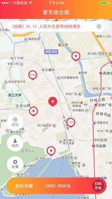 万马爱充政企截图1