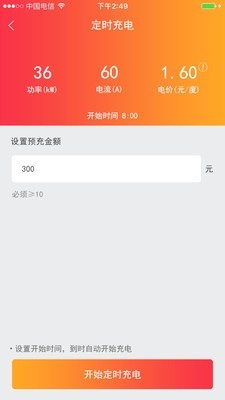 万马爱充政企截图5