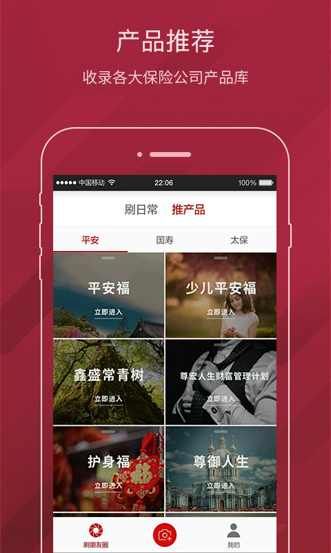 保险大咖截图3