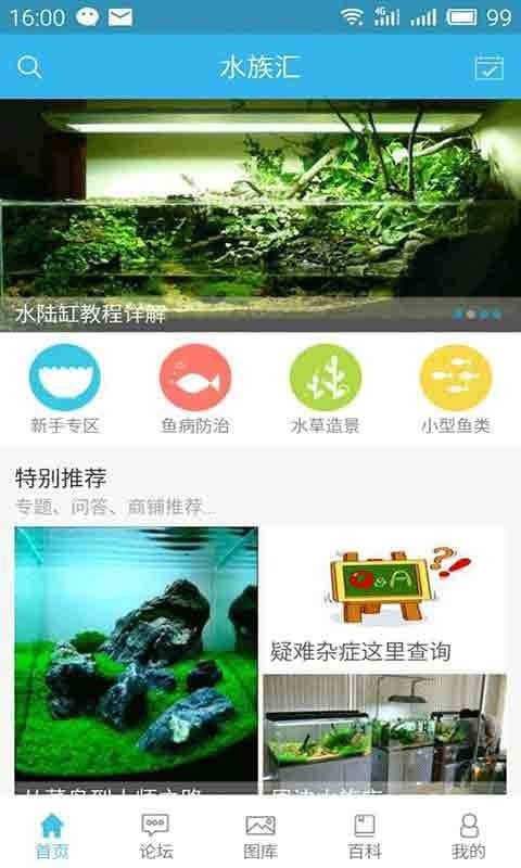 水族汇截图1