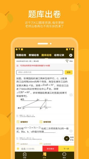 乐檬智学截图2