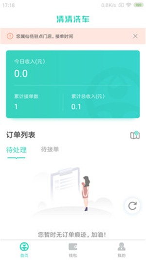 清清洗车管家端截图4