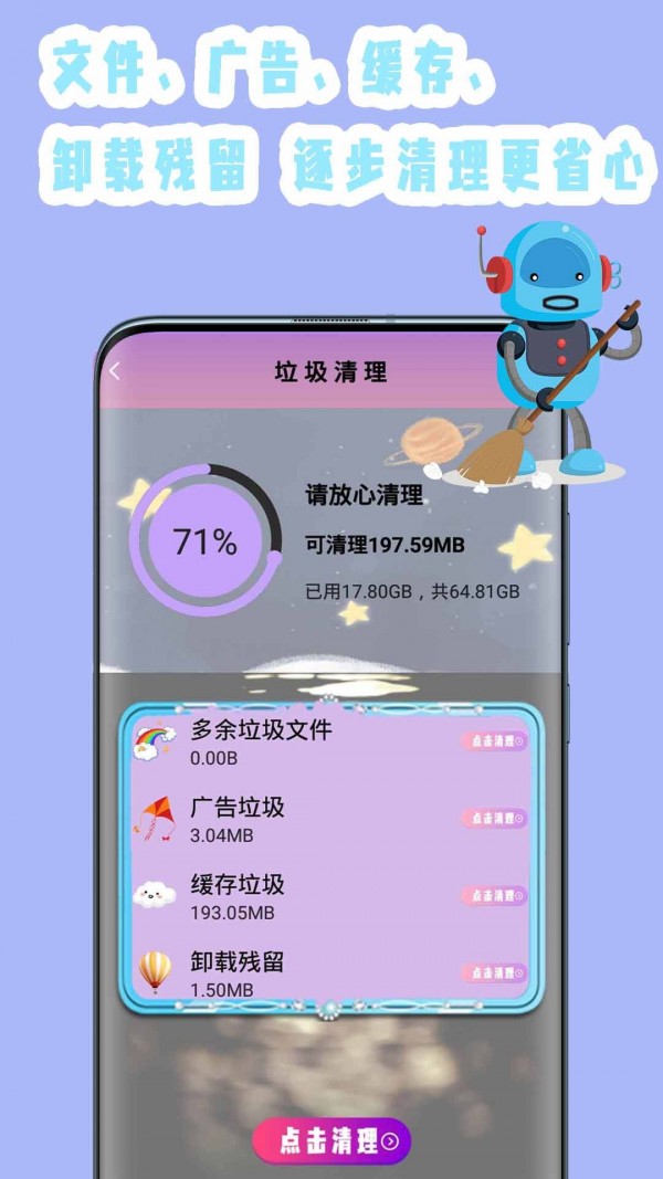 强力清理截图3