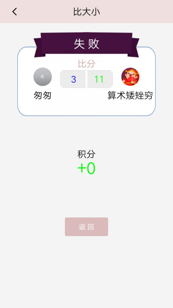 算术大比拼截图1