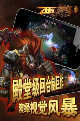 西游降魔篇截图3