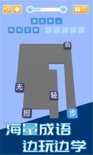 成语天天推截图2