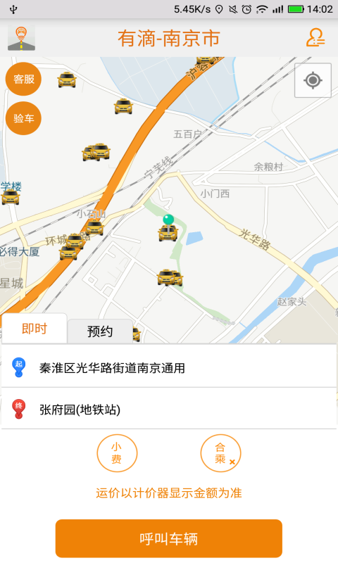 有滴打车截图5