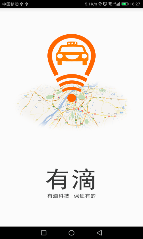 有滴打车截图1