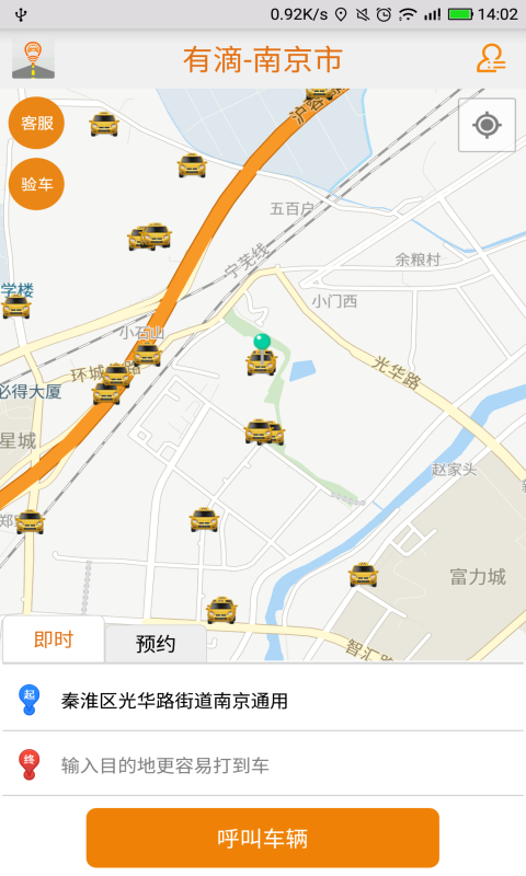 有滴打车截图4