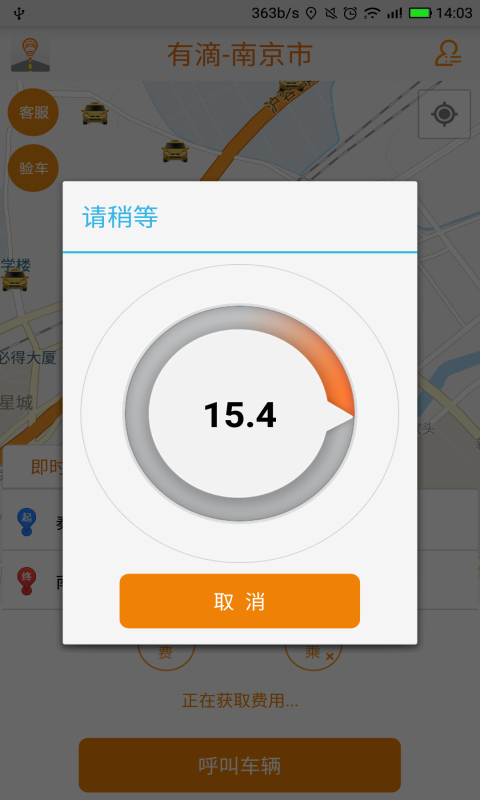 有滴打车截图2