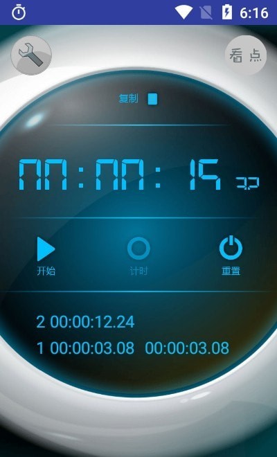 秒表计时器截图2