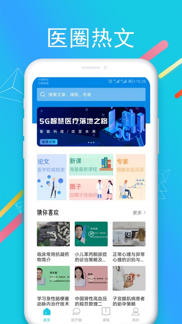 国远教育截图1