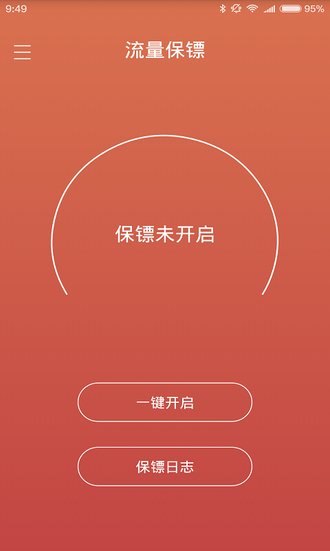 流量保镖截图2