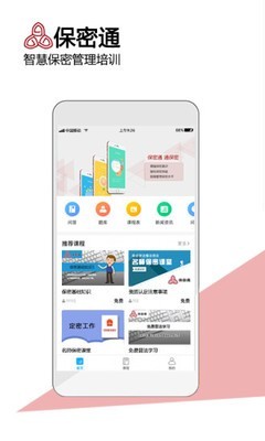 保密通截图4