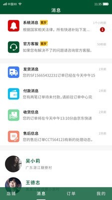 臻品村村通商户版截图2