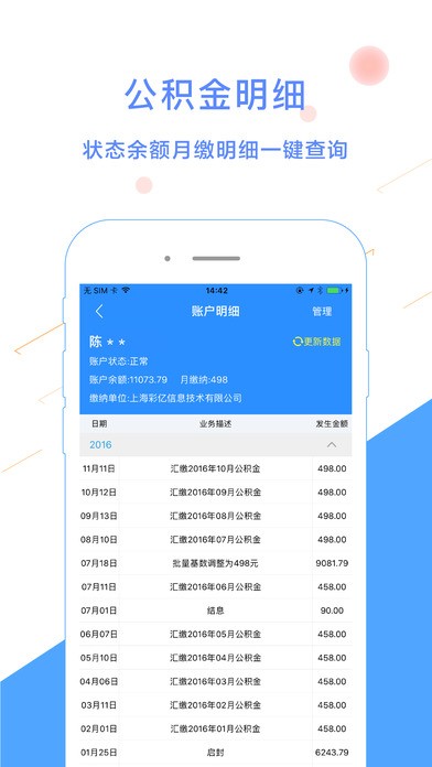 公积金资讯截图3