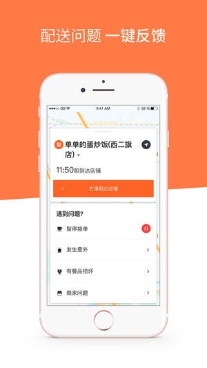 滴滴骑手截图4