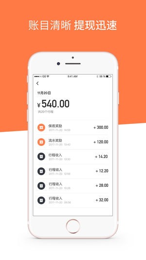 滴滴骑手截图1